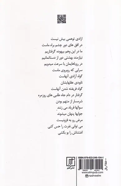 آزادی آخرین آرزوی من است